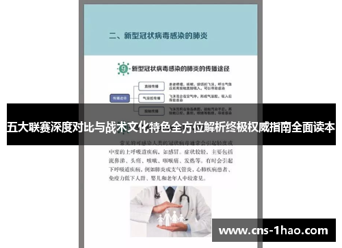 五大联赛深度对比与战术文化特色全方位解析终极权威指南全面读本 五大联赛深度对比与战术文化特色全方位解析终极权威指南全面读本