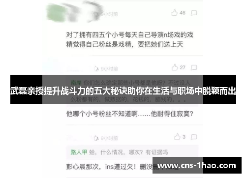 武磊亲授提升战斗力的五大秘诀助你在生活与职场中脱颖而出 武磊亲授提升战斗力的五大秘诀助你在生活与职场中脱颖而出