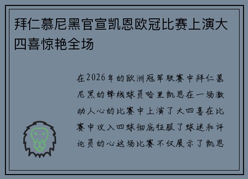 拜仁慕尼黑官宣凯恩欧冠比赛上演大四喜惊艳全场 拜仁慕尼黑官宣凯恩欧冠比赛上演大四喜惊艳全场