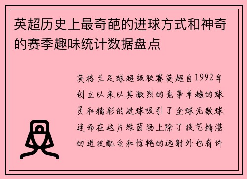 英超历史上最奇葩的进球方式和神奇的赛季趣味统计数据盘点