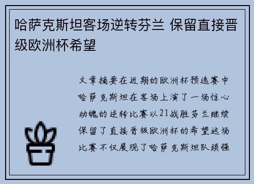 哈萨克斯坦客场逆转芬兰 保留直接晋级欧洲杯希望