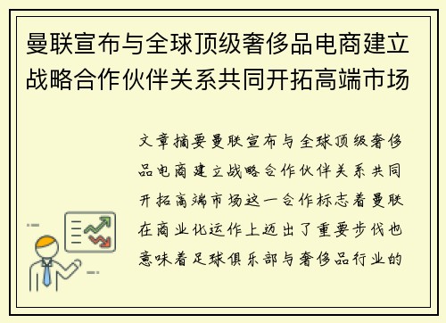 曼联宣布与全球顶级奢侈品电商建立战略合作伙伴关系共同开拓高端市场 曼联宣布与全球顶级奢侈品电商建立战略合作伙伴关系共同开拓高端市场