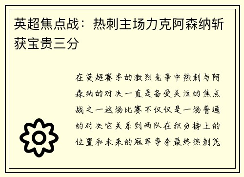 英超焦点战：热刺主场力克阿森纳斩获宝贵三分