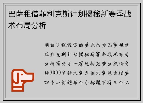 巴萨租借菲利克斯计划揭秘新赛季战术布局分析