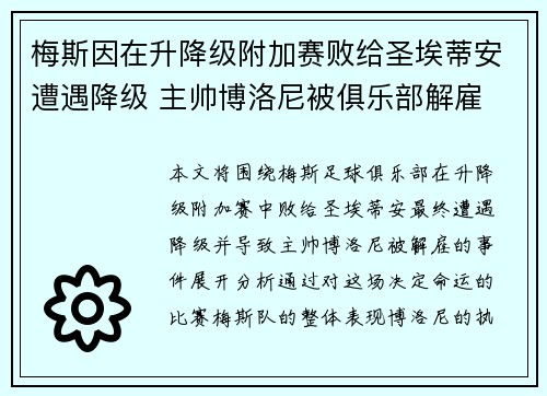 梅斯因在升降级附加赛败给圣埃蒂安遭遇降级 主帅博洛尼被俱乐部解雇